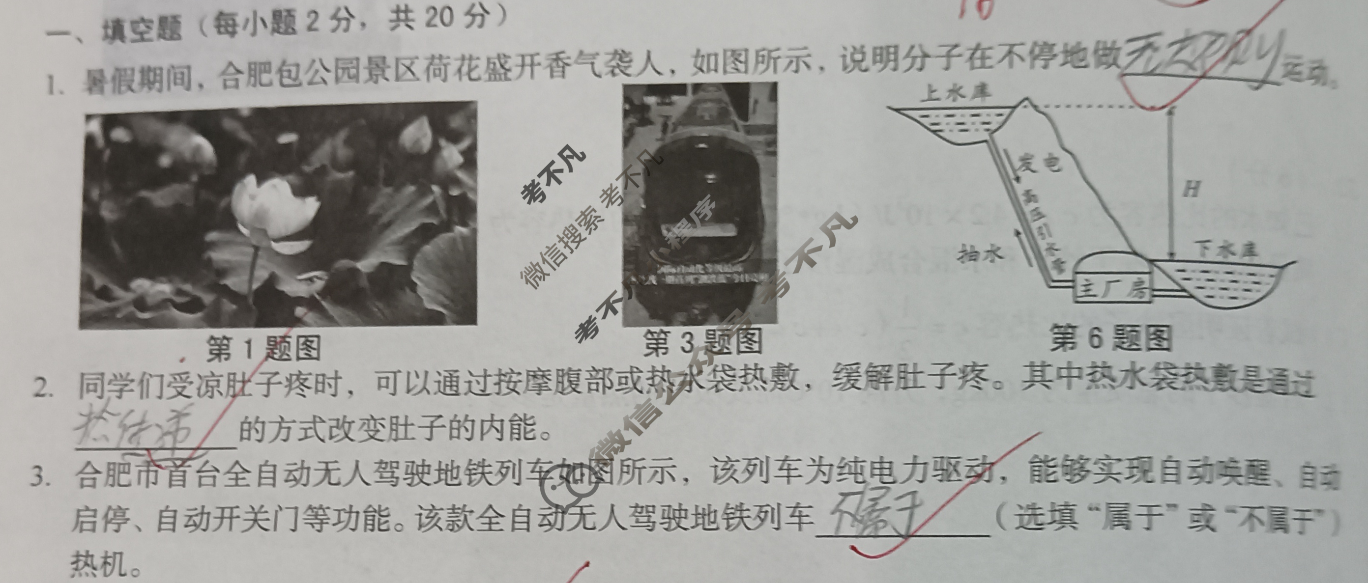 [安徽第一卷]2024-2025学年安徽省九年级教学质量检测一Ⅰ(9月)物理B(人教版)试题