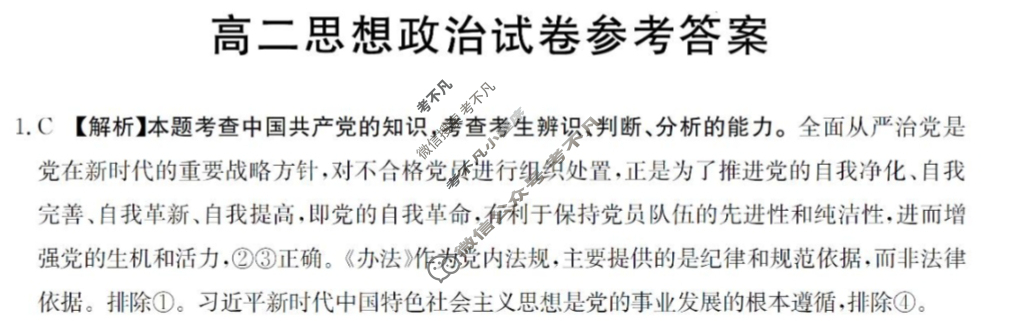 江西省2024-2025学年高二金太阳10月联考(无角标)政治答案