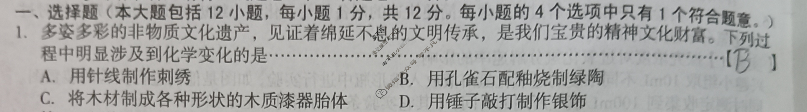 [安徽第一卷]2024-2025学年安徽省九年级教学质量检测一Ⅰ(9月)化学B试题