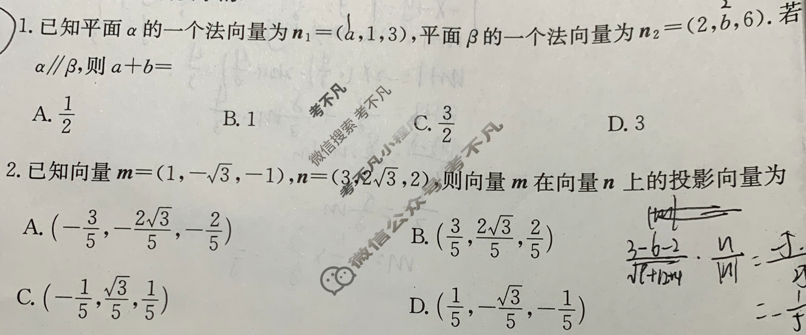 2025年卷行天下全国100所名校单元测试示范卷·数学[25DY·数学-RA-选择性必修第一册-N](三)3试题