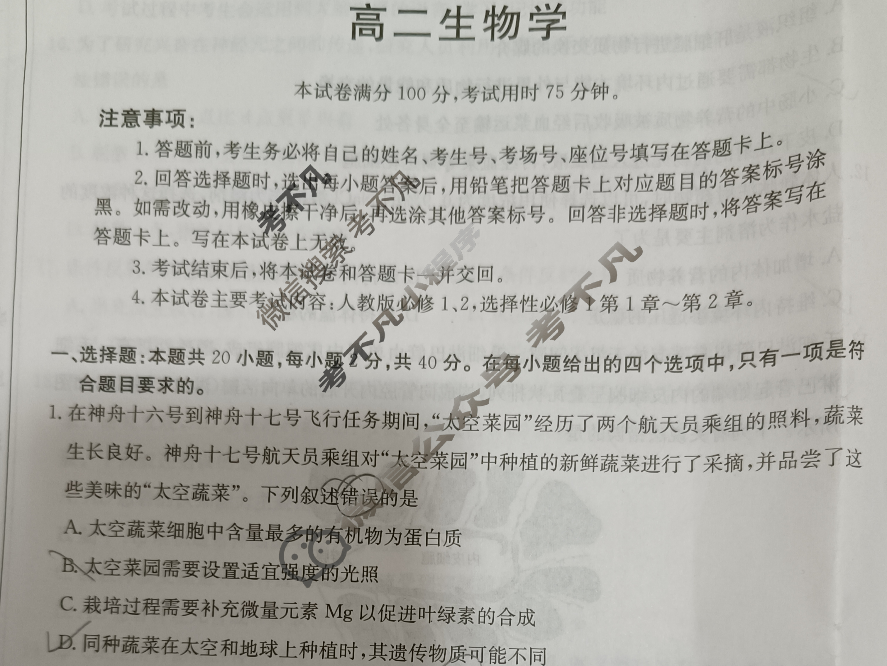 金太阳高二2024-2025学年山西名校十月联合考试(62B)生物试题