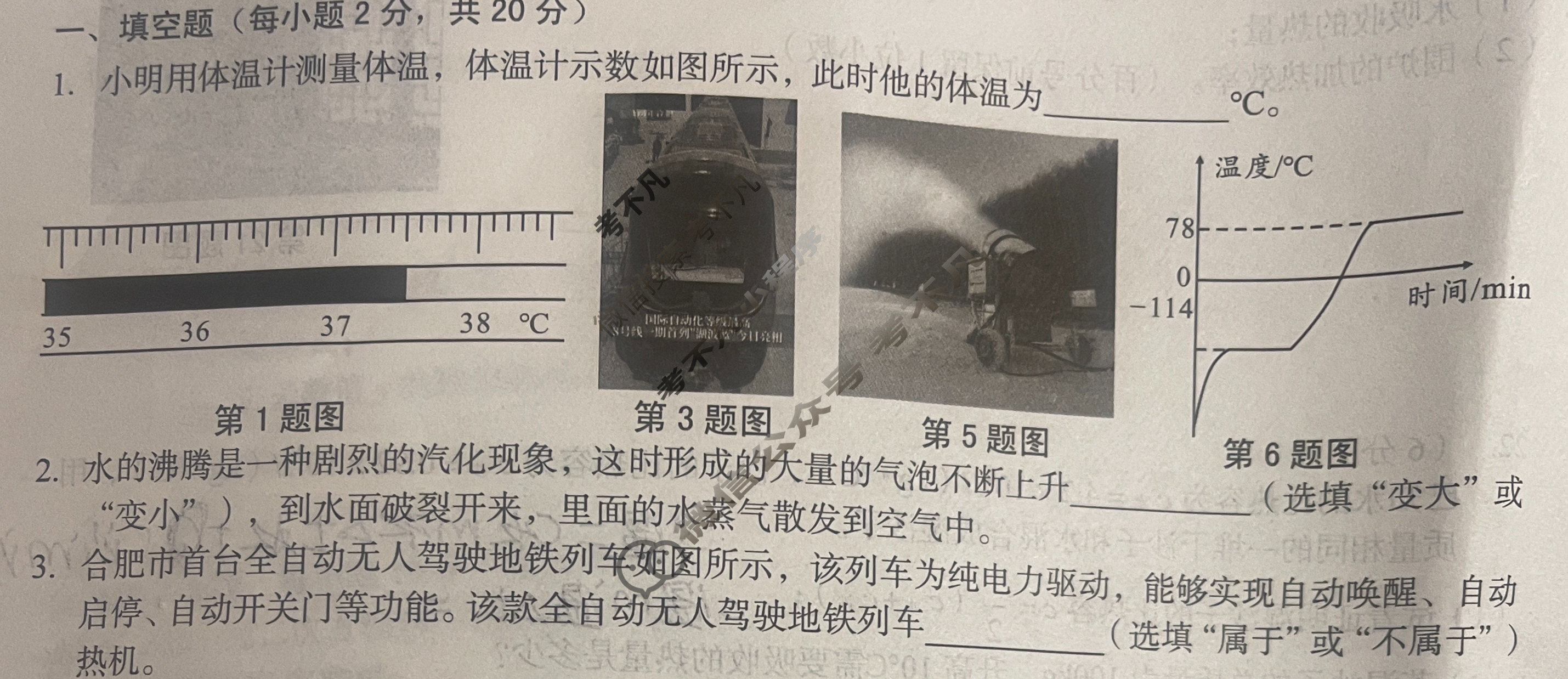 [安徽第一卷]2024-2025学年安徽省九年级教学质量检测一Ⅰ(9月)物理B(沪科版)试题