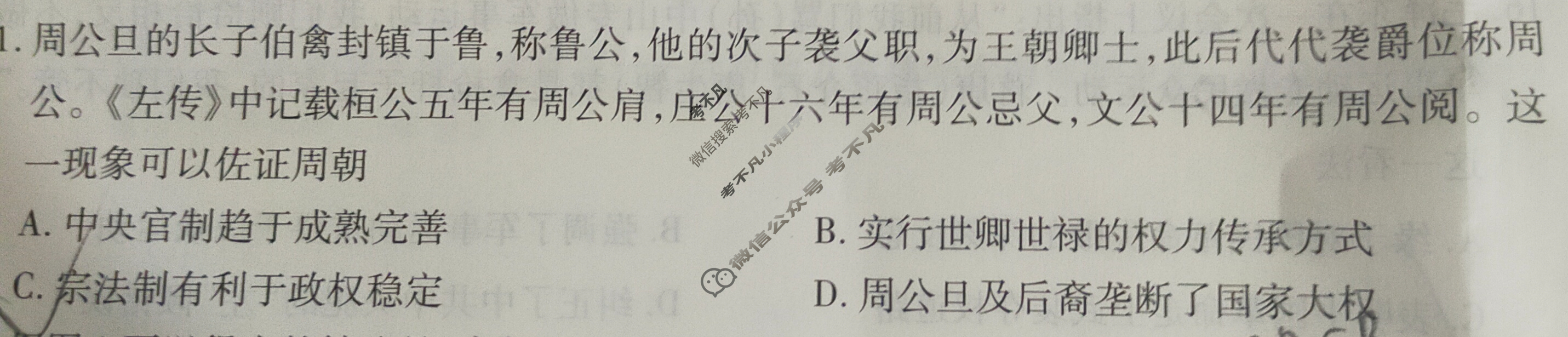[天一大联考·皖豫名校联盟]2024-2025学年高三10月联考历史试题