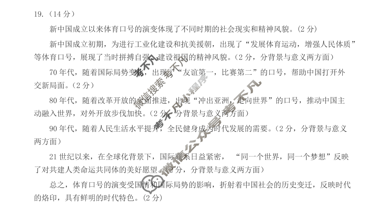 山东高三新高考联合质量测评10月联考(2024.10)历史答案