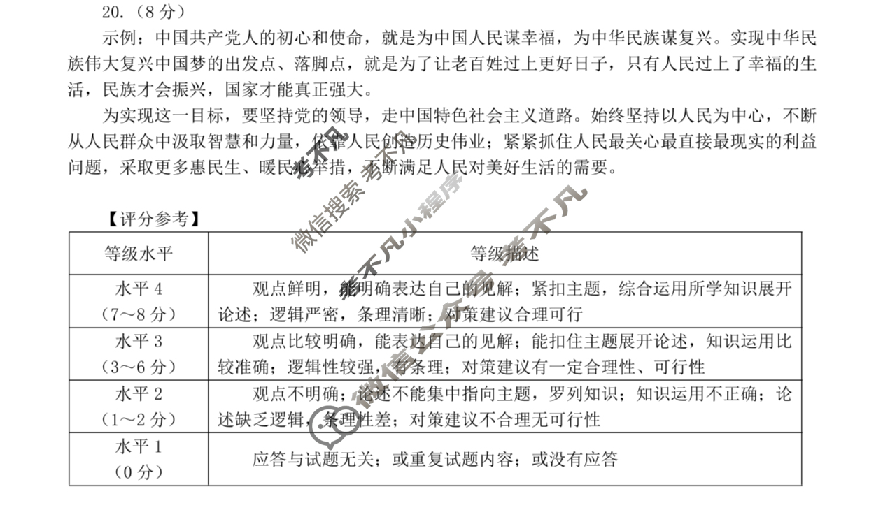 山东高三新高考联合质量测评10月联考(2024.10)政治答案