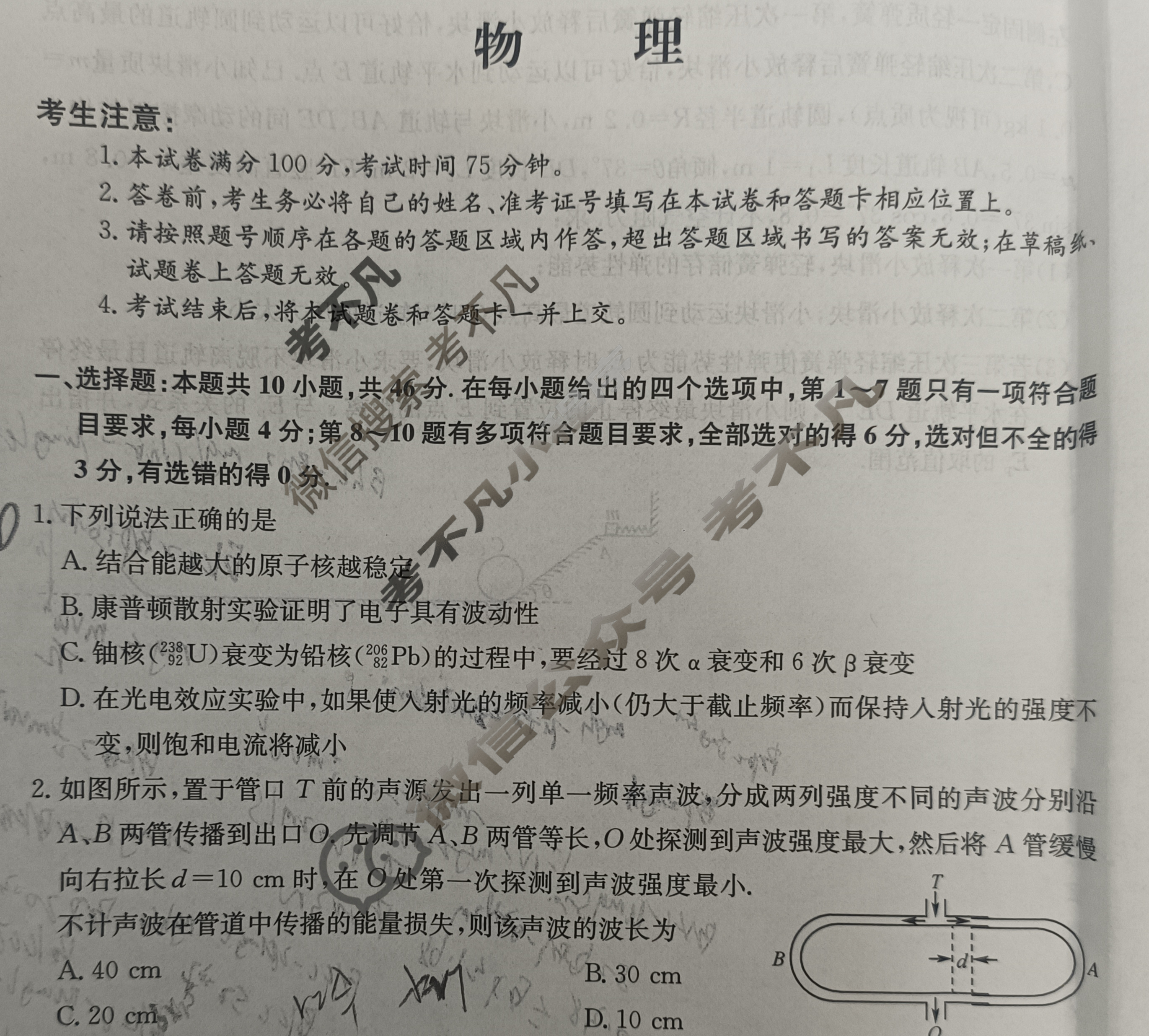高中2025届全国高考分科模拟信息卷(一)1物理S试题