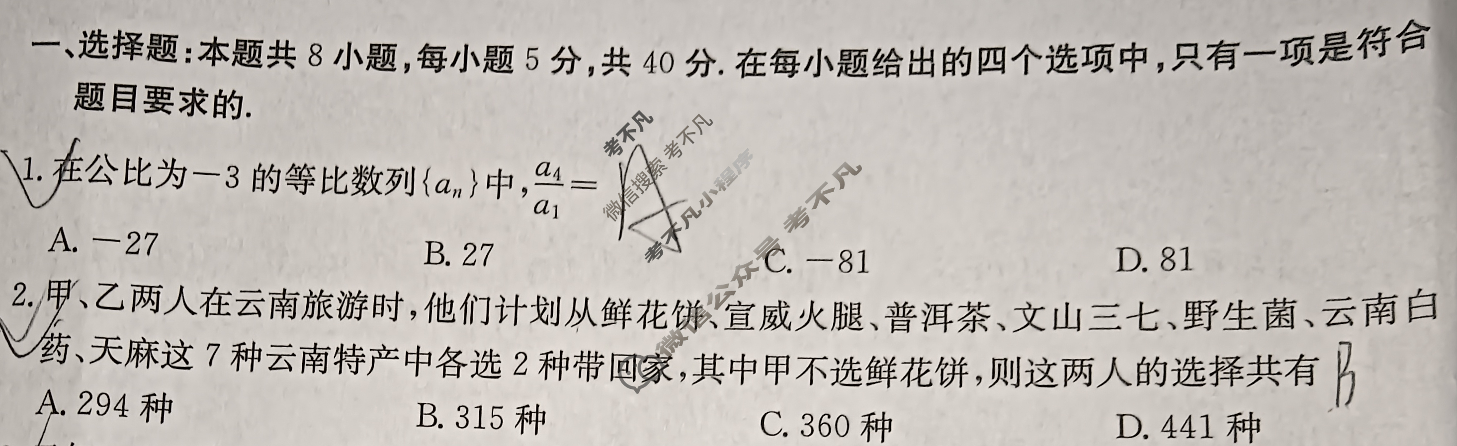 云南2025届高三金太阳10月联考(无角标)数学试题