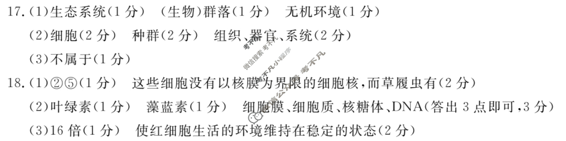 陕西省2024-2025学年高一金太阳10月联考(无角标)生物答案