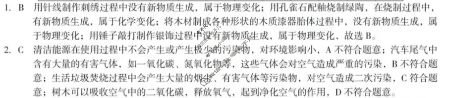 [安徽第一卷]2024-2025学年安徽省九年级教学质量检测一Ⅰ(9月)化学B答案