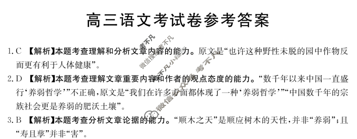 云南2025届高三金太阳10月联考(无角标)语文答案
