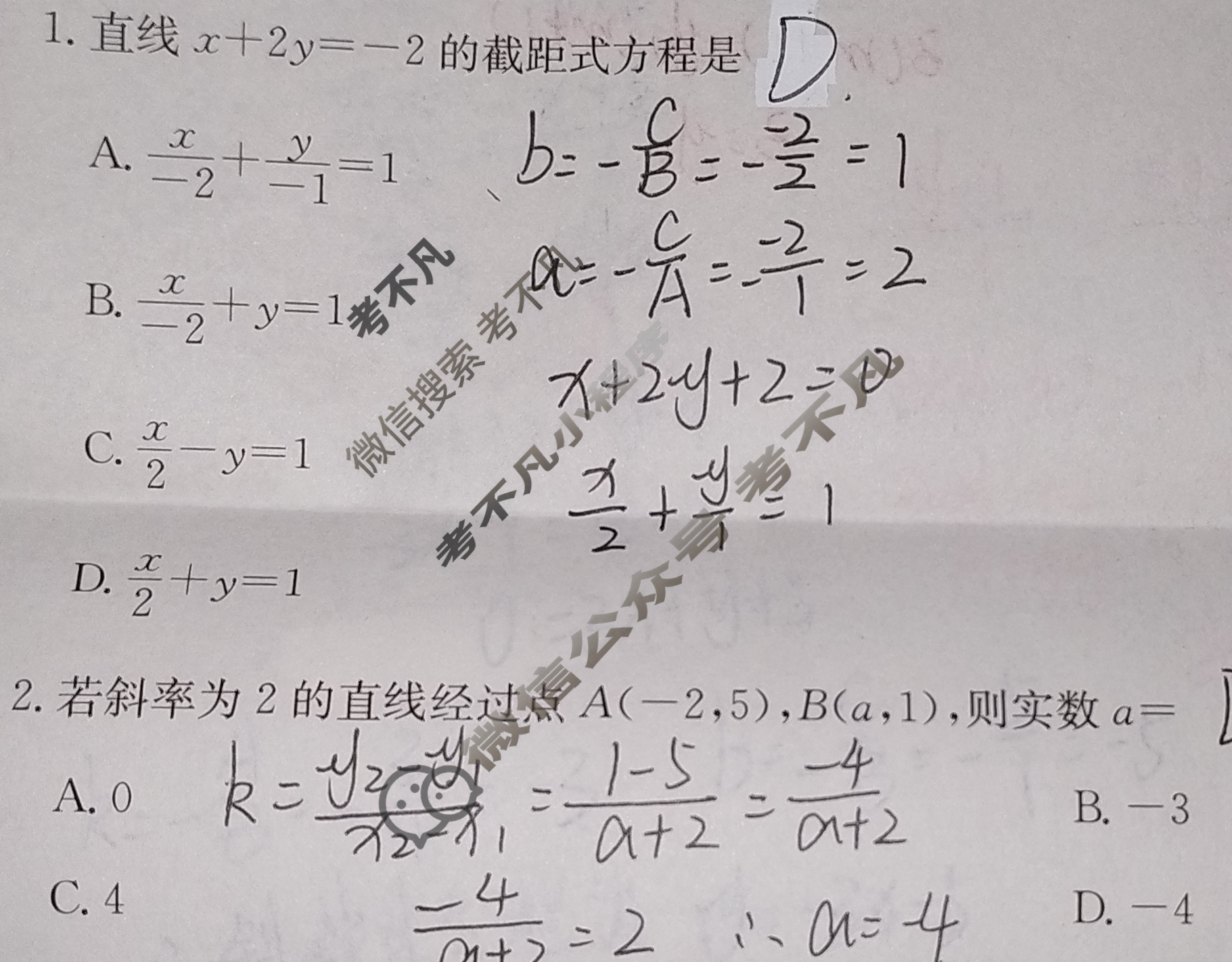 20225年卷行天下·周测卷 数学(一)1[25ZC·数学-BSD-选择性必修第一册-Y]试题