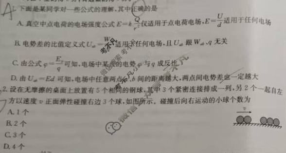 金太阳高二2024-2025学年山西名校十月联合考试(62B)物理试题