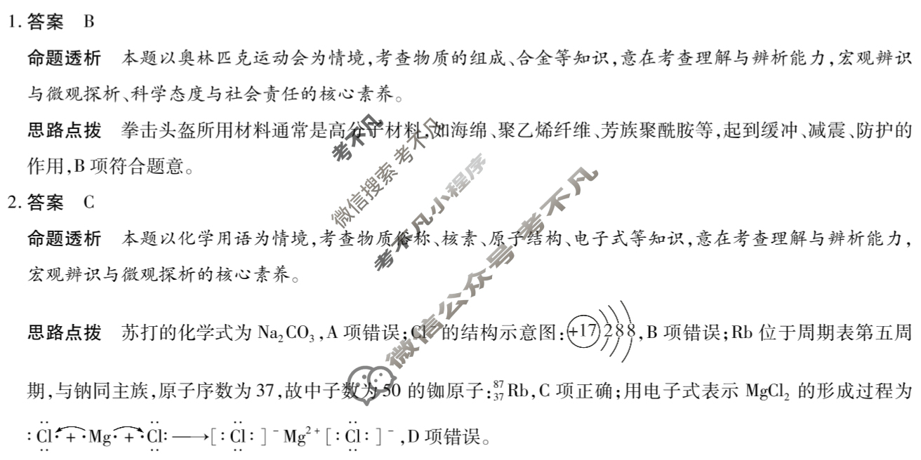 [天一大联考·皖豫名校联盟]2024-2025学年高三10月联考化学答案