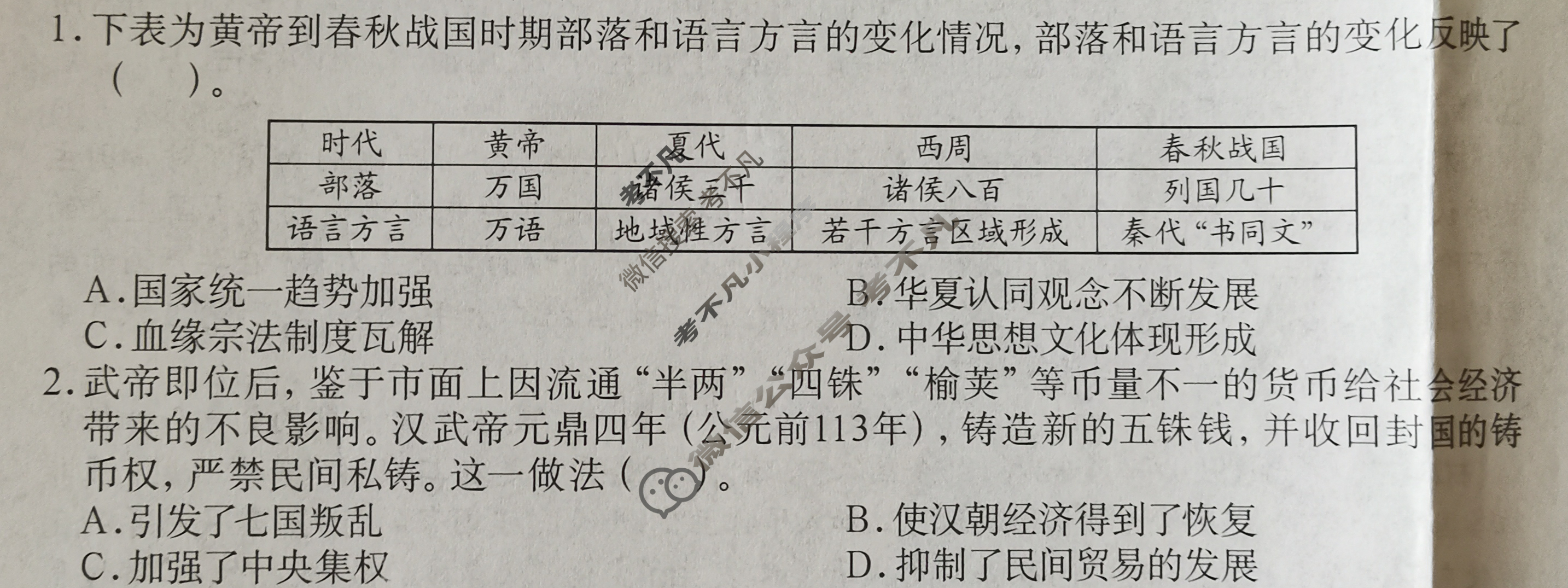 广西普通高中学业水平选择性考试第一次摸底考试[2025广西名校卷-1]历史试题