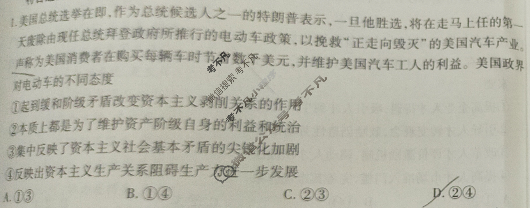 [天一大联考·皖豫名校联盟]2024-2025学年高三10月联考政治试题