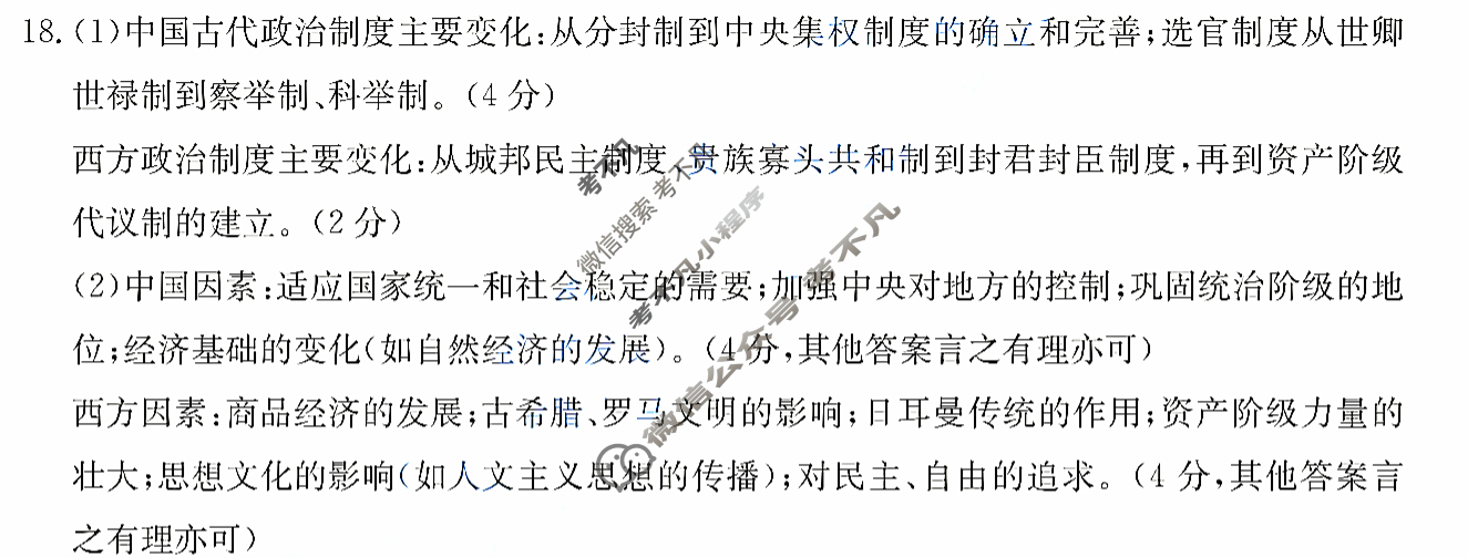 陕西省2024-2025学年高二金太阳10月联考(无角标)历史答案