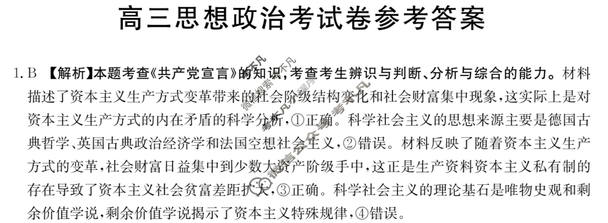云南2025届高三金太阳10月联考(无角标)政治答案