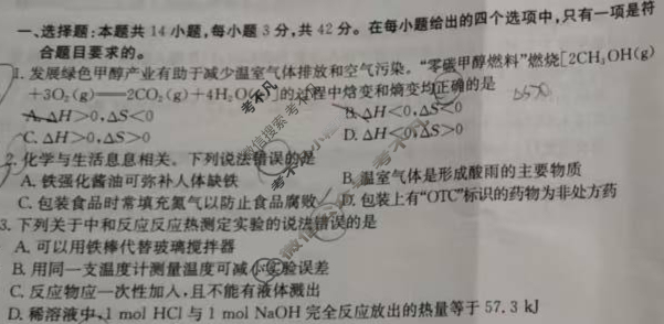 金太阳高二2024-2025学年山西名校十月联合考试(62B)化学试题