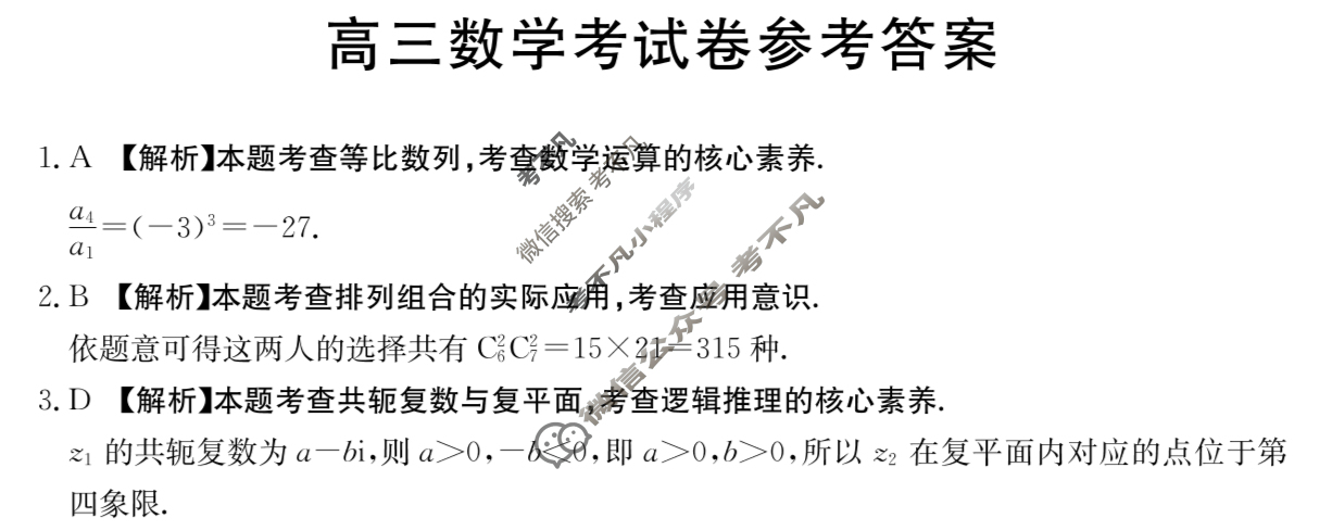 云南2025届高三金太阳10月联考(无角标)数学答案