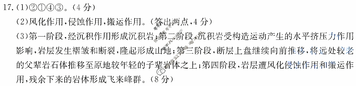 陕西省2024-2025学年高二金太阳10月联考(无角标)地理答案