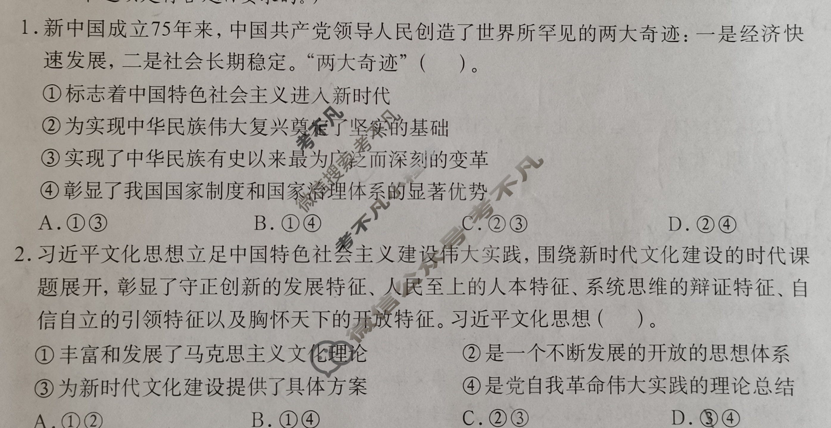 广西普通高中学业水平选择性考试第一次摸底考试[2025广西名校卷-1]政治试题