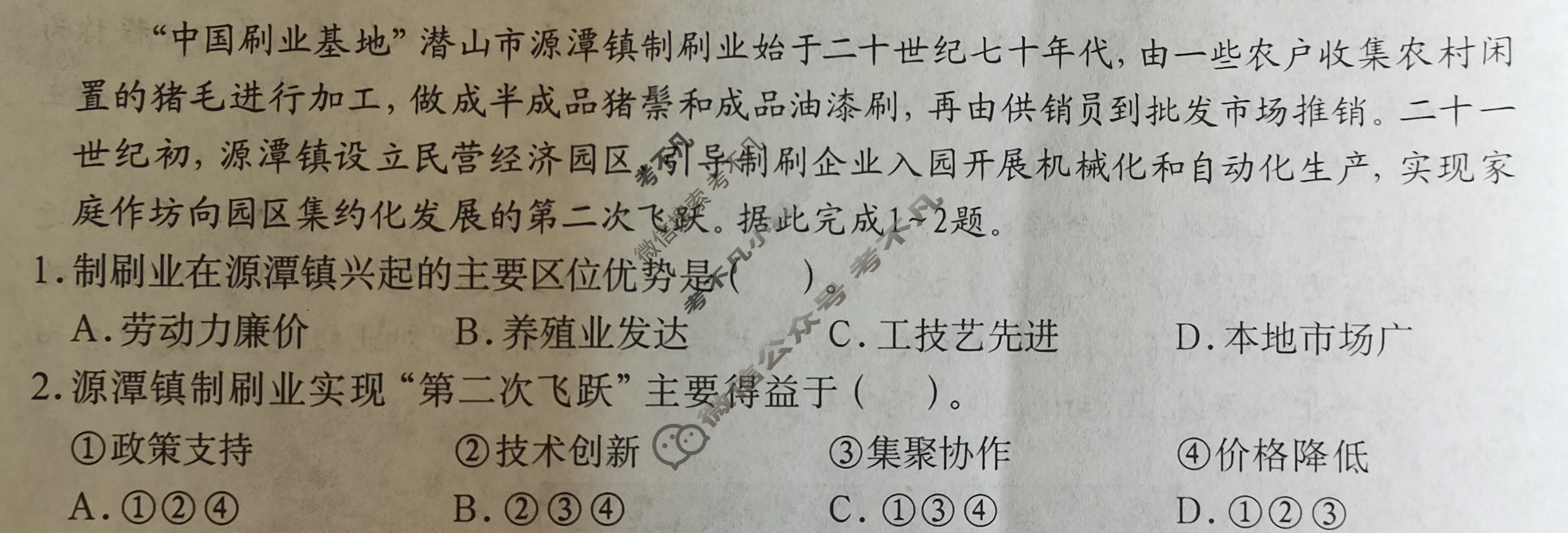 广西普通高中学业水平选择性考试第一次摸底考试[2025广西名校卷-1]地理试题