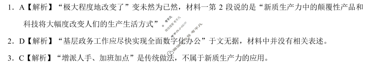 [学科网]2025届高三10月大联考语文(新课标卷)答案