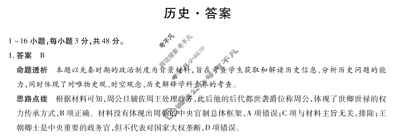 [天一大联考·皖豫名校联盟]2024-2025学年高三10月联考历史答案