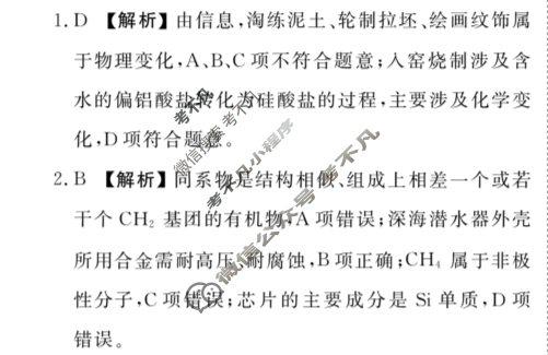 衡水金卷先享题 2024-2025学年度高三一轮复习摸底测试卷·摸底卷[HJ]化学(一)1答案