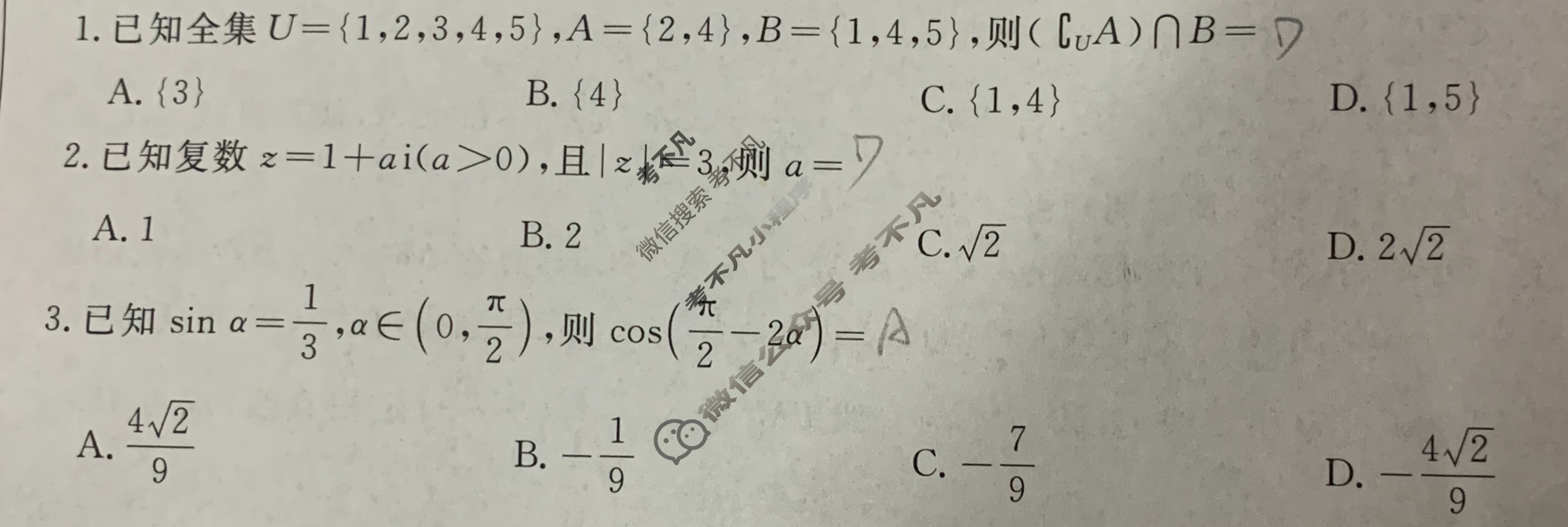2024-2025学年湖南省高二金太阳10月联考(无角标)数学试题