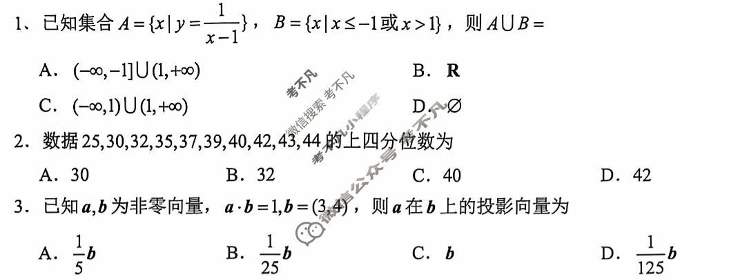 [学科网]2025届高三10月大联考数学B(新课标卷)试题
