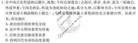 衡水金卷先享题 2024-2025学年度高三一轮复习摸底测试卷·摸底卷[S]历史(一)1试题