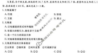 金太阳高一2024-2025学年山西名校十月联合考试(62A)地理试题
