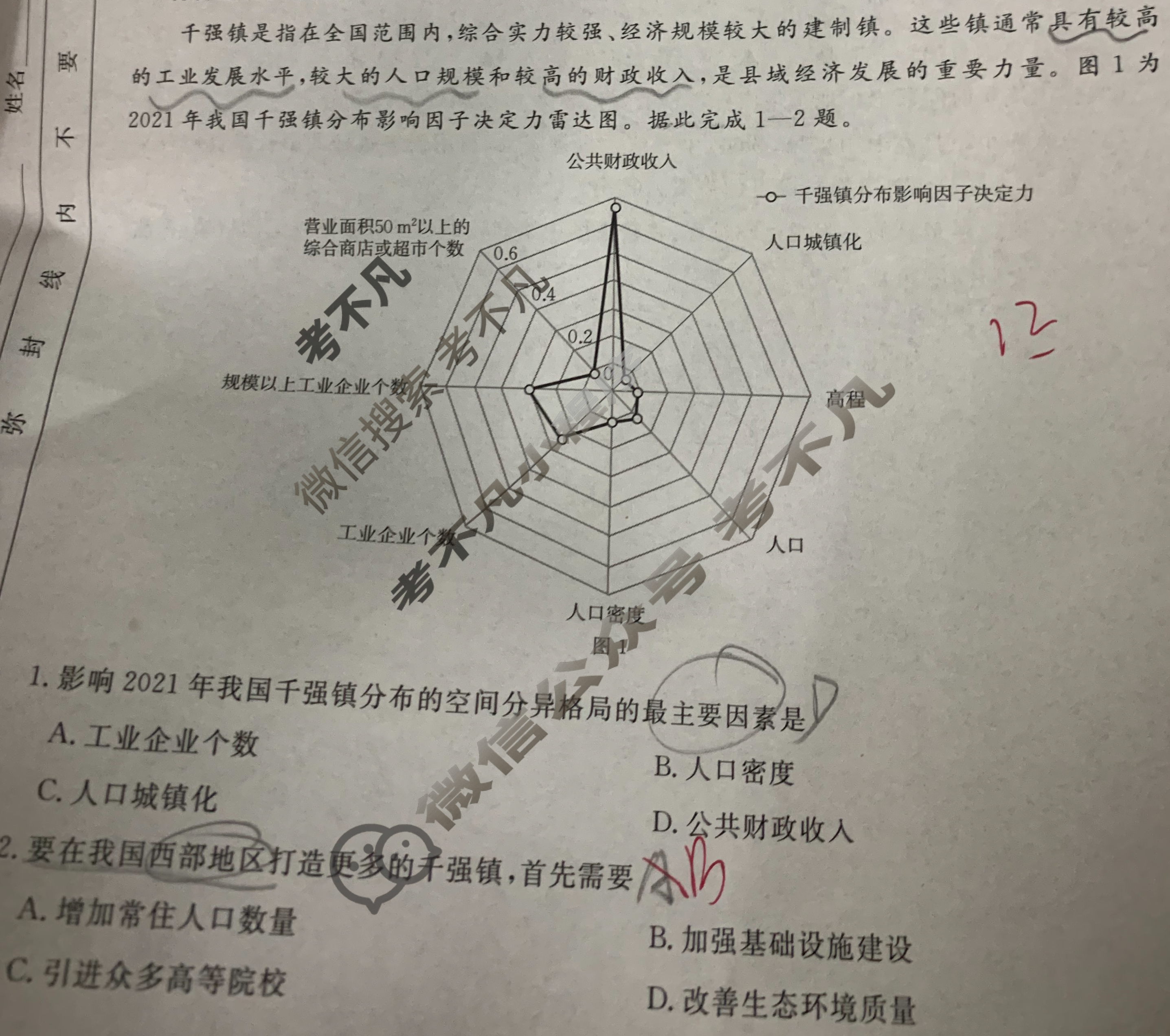 2024-2025学年湖南省高二金太阳10月联考(无角标)地理试题