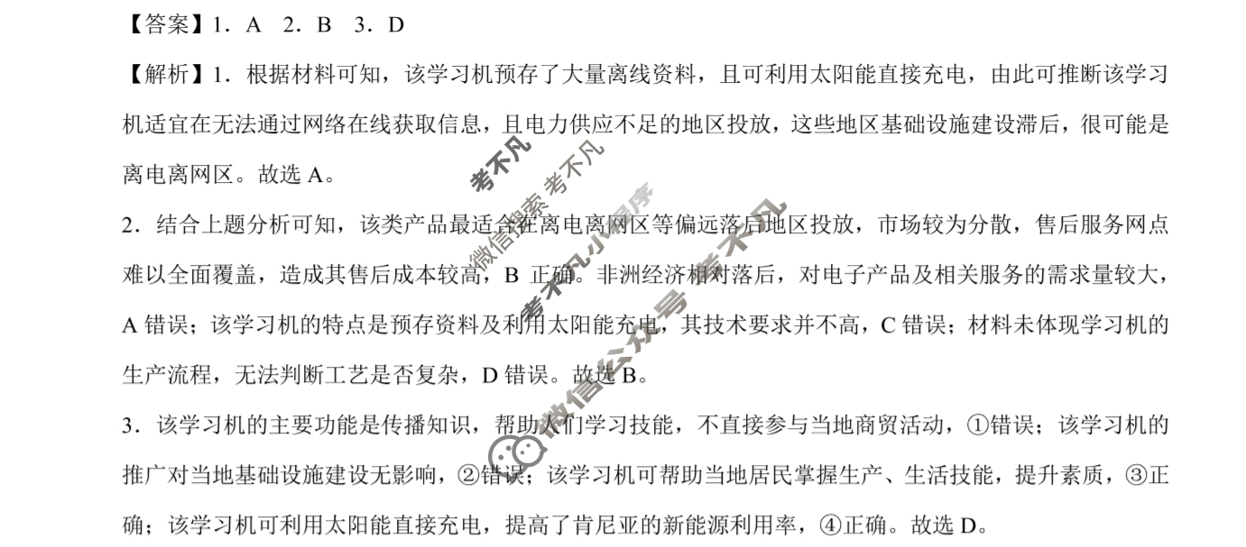 [学科网]2025届高三10月大联考地理(新课标卷)答案
