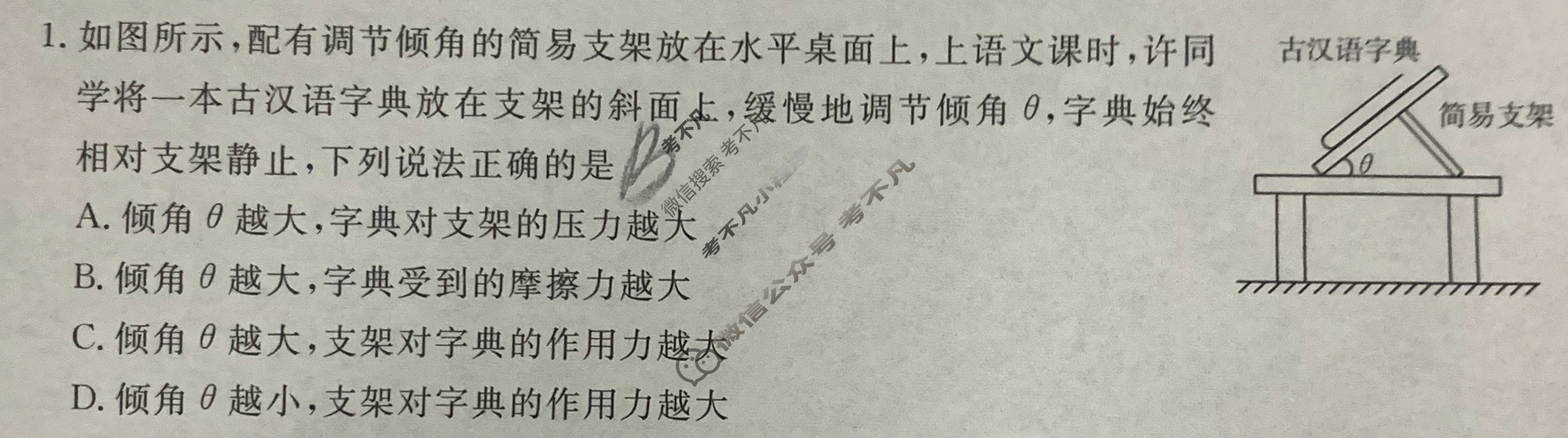 2024-2025学年湖南省高二金太阳10月联考(无角标)物理B1试题