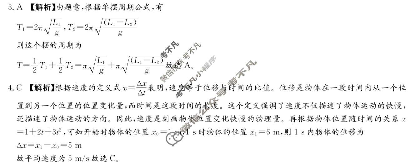 炎德英才大联考(一中版)长沙市一中2025届高三月考试卷(二)2物理答案
