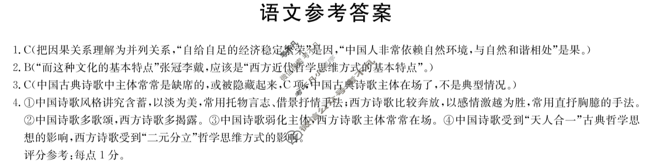炎德英才大联考(一中版)长沙市一中2025届高三月考试卷(二)2语文答案