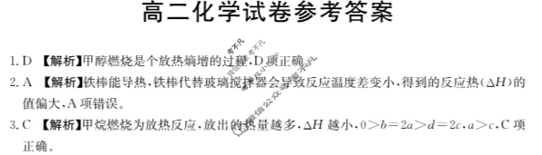 江西省2024-2025学年高二金太阳10月联考(无角标)化学答案