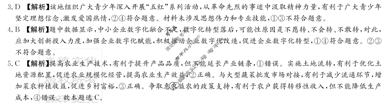 炎德英才大联考(一中版)长沙市一中2025届高三月考试卷(二)2政治答案