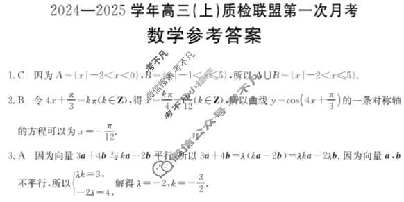 河北金太阳2024-2025学年高三(上)质检联盟第一次月考(25-70C)数学答案