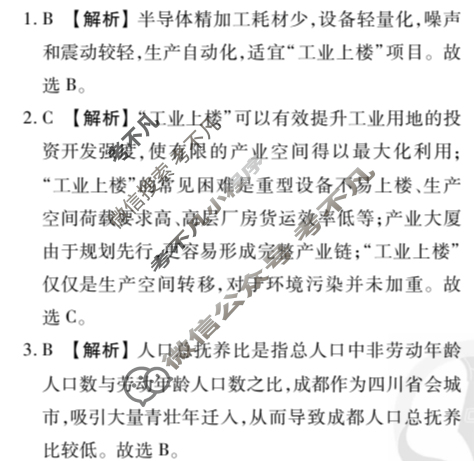 衡水金卷先享题 2024-2025学年度高三一轮复习摸底测试卷·摸底卷[HJ]地理(一)1答案