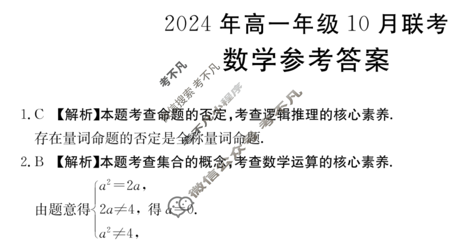 河北金太阳2024年高一年级10月联考(HEB)数学答案