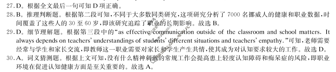 炎德英才大联考(一中版)长沙市一中2025届高三月考试卷(二)2英语答案