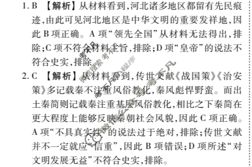 衡水金卷先享题 2024-2025学年度高三一轮复习摸底测试卷·摸底卷[S]历史(一)1答案