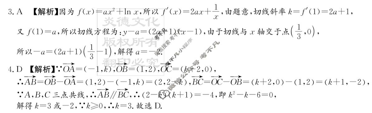 炎德英才大联考(一中版)长沙市一中2025届高三月考试卷(二)2数学答案