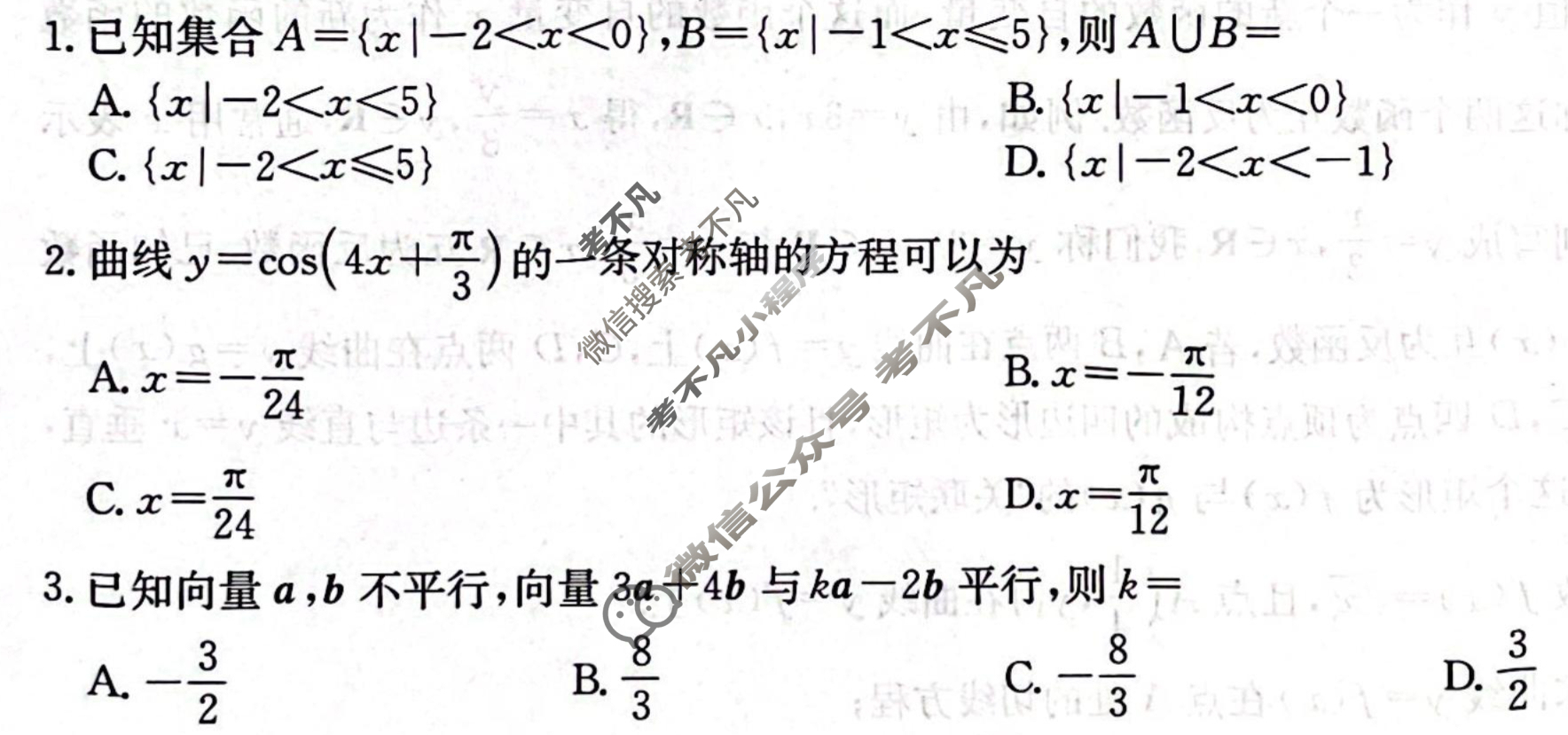 河北金太阳2024-2025学年高三(上)质检联盟第一次月考(25-70C)数学试题