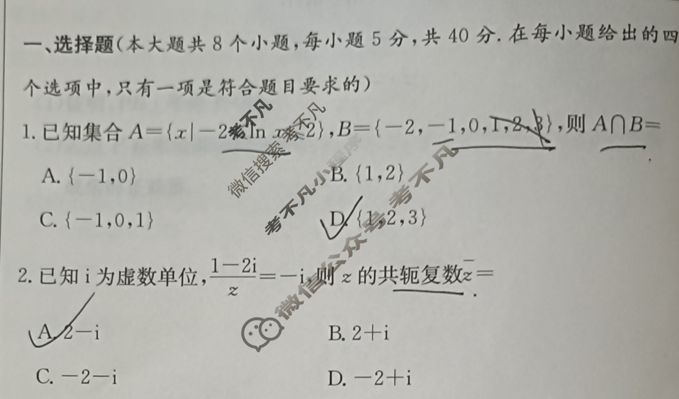 炎德英才大联考(一中版)长沙市一中2025届高三月考试卷(二)2数学试题