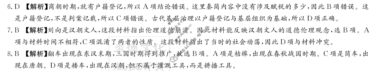 炎德英才大联考(一中版)长沙市一中2025届高三月考试卷(二)2历史答案