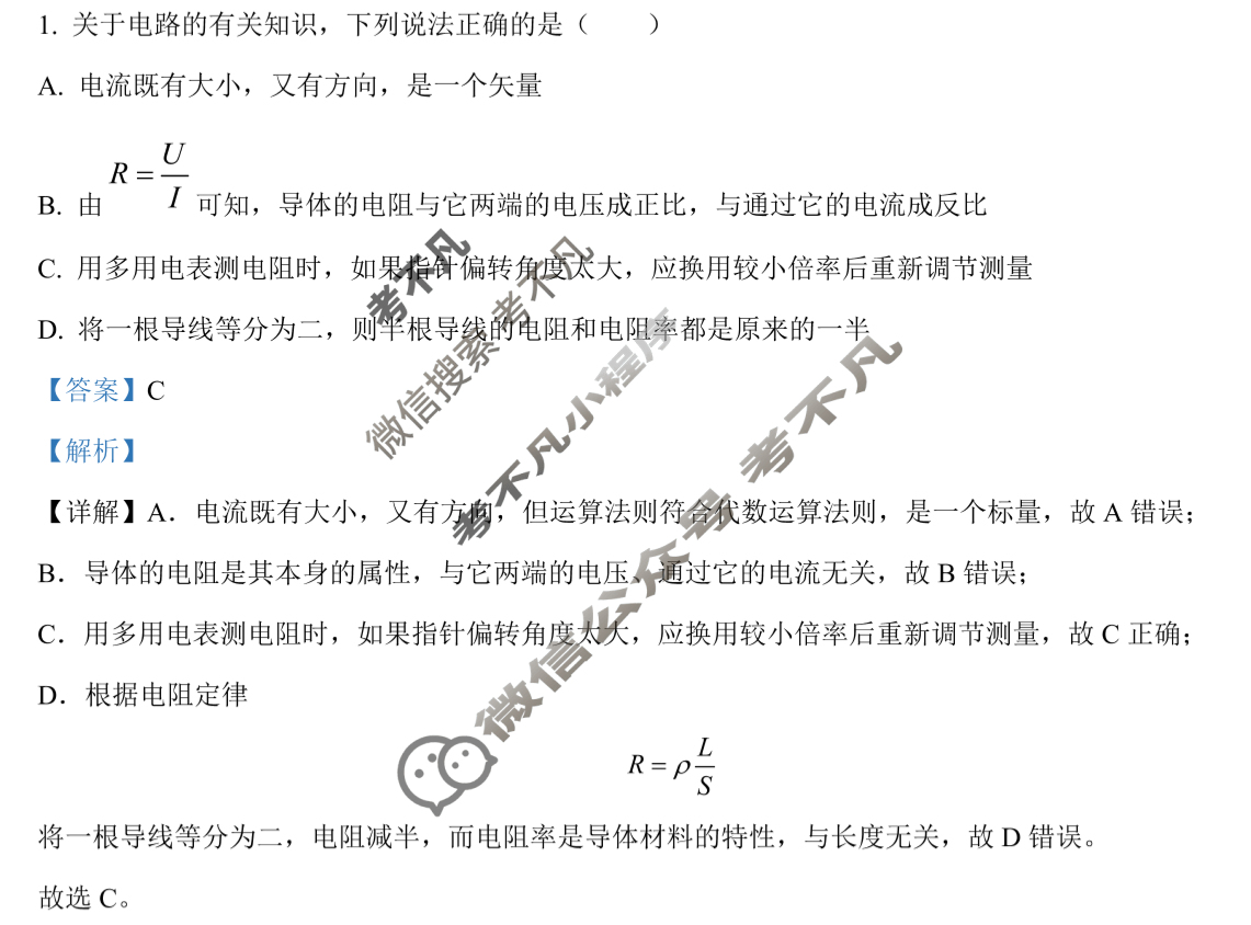 [九师联盟]2024年江西省高二10月教学质量检测物理答案